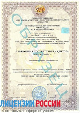 Образец сертификата соответствия аудитора №ST.RU.EXP.00005397-1 Переславль-Залесский Сертификат ISO/TS 16949